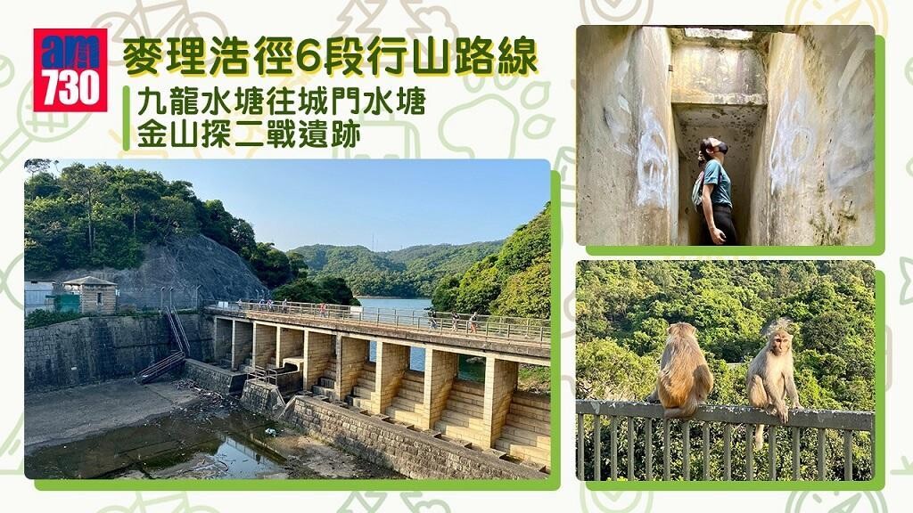 麥理浩徑6段是城門水塘熱門行山路線（am730製圖）
